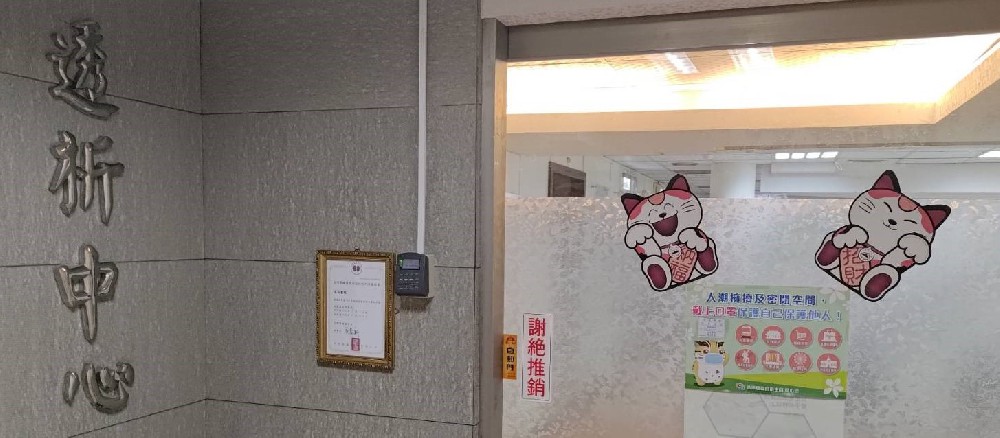 血液透析室